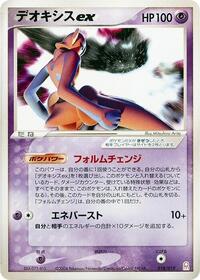 Deoxys ex - 018/019 #018/019