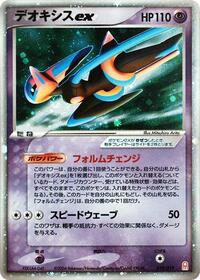 Deoxys ex - 019/019 #019/019