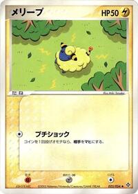 Mareep #023/054