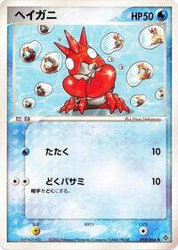 Corphish #018/054