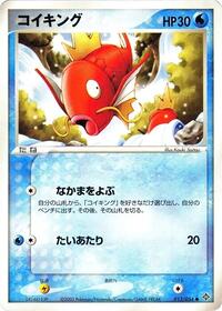 Magikarp #013/054
