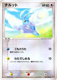 Swablu #042/054