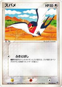 Taillow #039/054