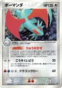 Salamence #046/054
