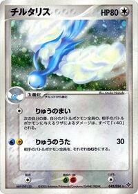Altaria #043/054