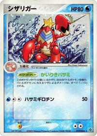 Crawdaunt #019/054