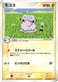 Flaaffy #024/054