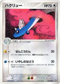 Dragonair #037/054