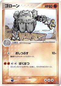 Graveler #033/054