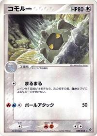 Shelgon #045/054