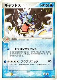 Gyarados #014/054