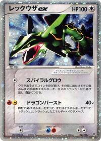 Rayquaza ex #047/054