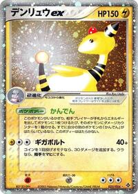 Ampharos ex #025/054