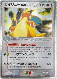 Dragonite ex #038/054