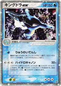 Kingdra ex #015/054