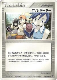 TV Reporter #051/054