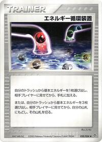 Energy Recycle System #050/054