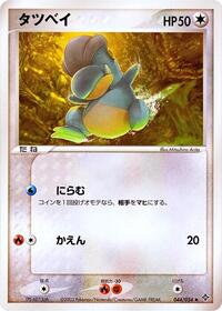 Bagon #044/054