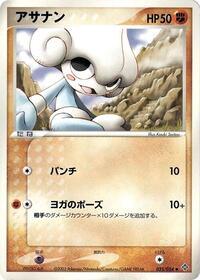 Meditite #035/054