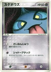Shuppet #031/054