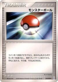 Poke Ball #013/019