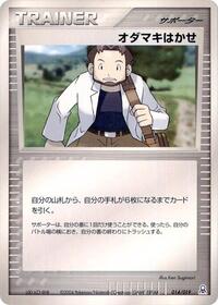 Professor Birch #014/019