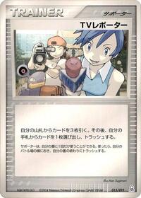 TV Reporter #015/019