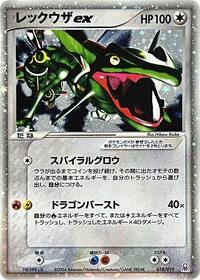 Rayquaza ex #018/019