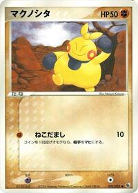 Makuhita #033/055