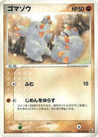 Phanpy #031/055
