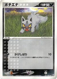 Poochyena #047/055