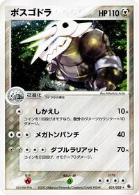 Aggron #051/055