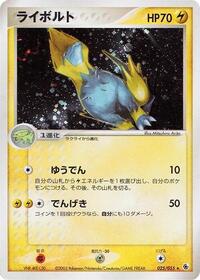 Manectric #025/055