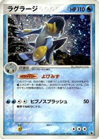 Swampert #016/055