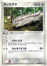 Linoone #038/055