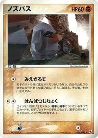Nosepass #035/055
