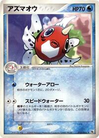 Seaking #015/055