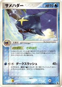 Sharpedo #020/055