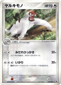 Vigoroth #042/055