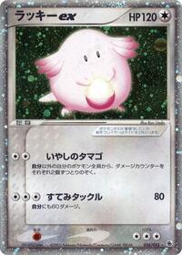 Chansey ex #036/055