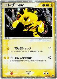 Electabuzz ex #023/055