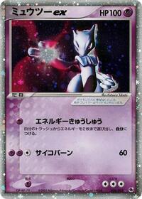 Mewtwo ex #026/055