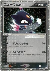 Sneasel ex #046/055
