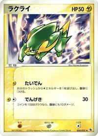 Electrike #024/055