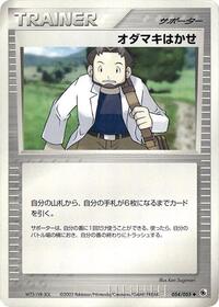 Professor Birch #054/055