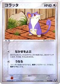 Rattata #013/020