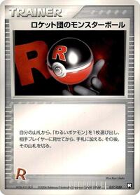 Rocket's Poke Ball #017/020
