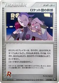 Rocket's Admin. #018/020