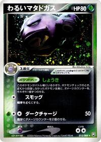 Dark Weezing #015/084
