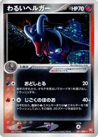 Dark Houndoom #021/084